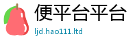 天天彩澳门天天彩今晚和7777788888精准新奥马会传